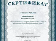 Лицензии Гилазовой Лицензии